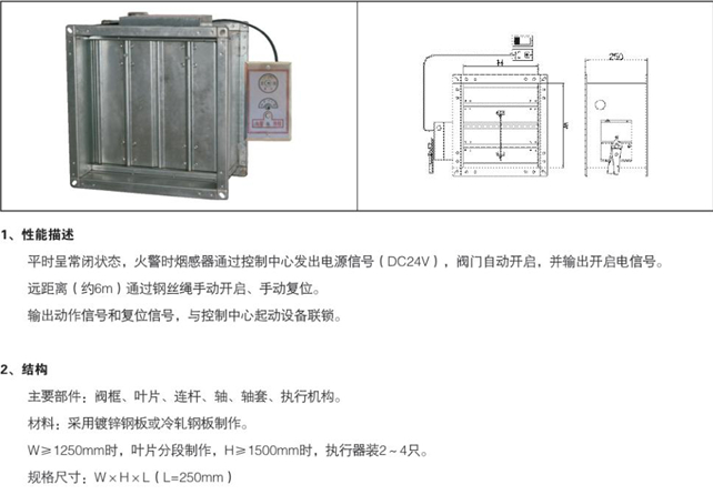 全自动排烟防火阀meech         远控排烟防火阀bech